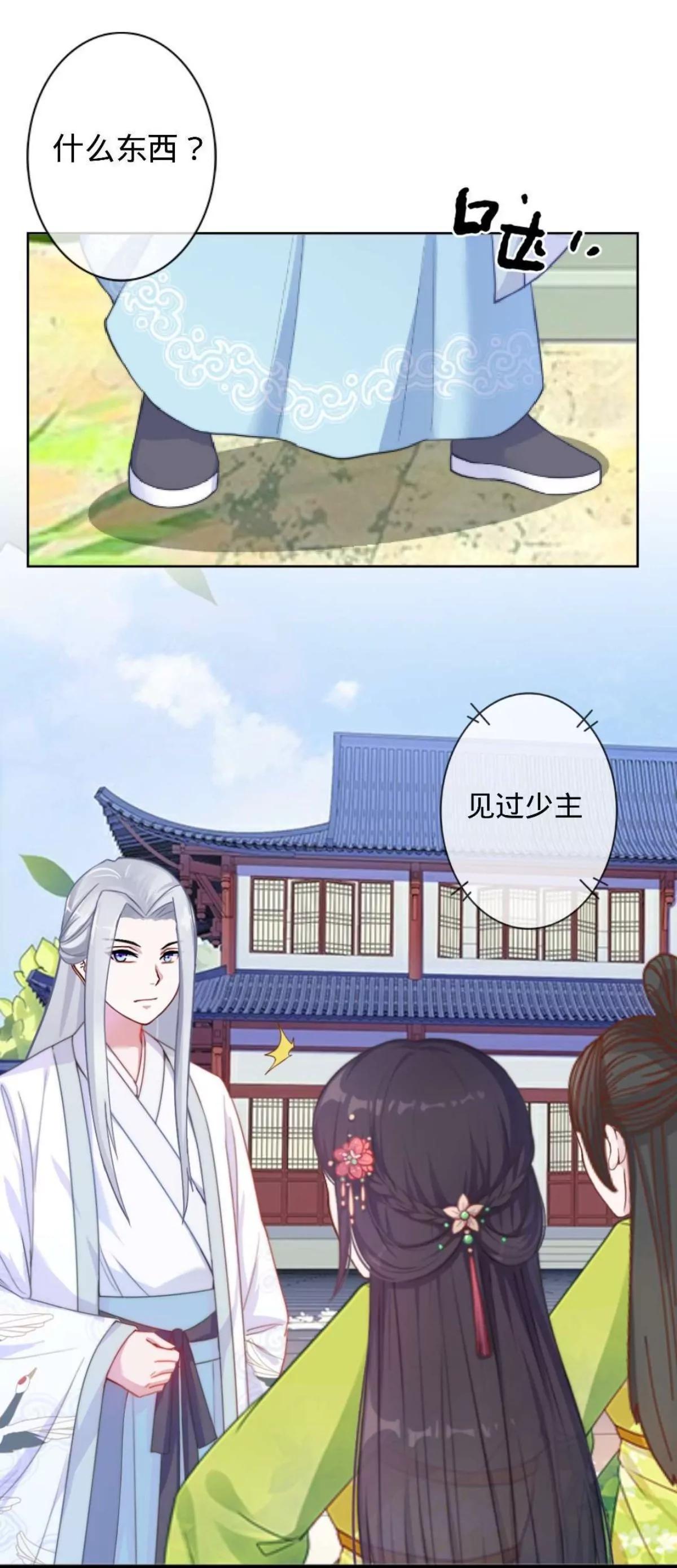 第十七话 宫中邀请26