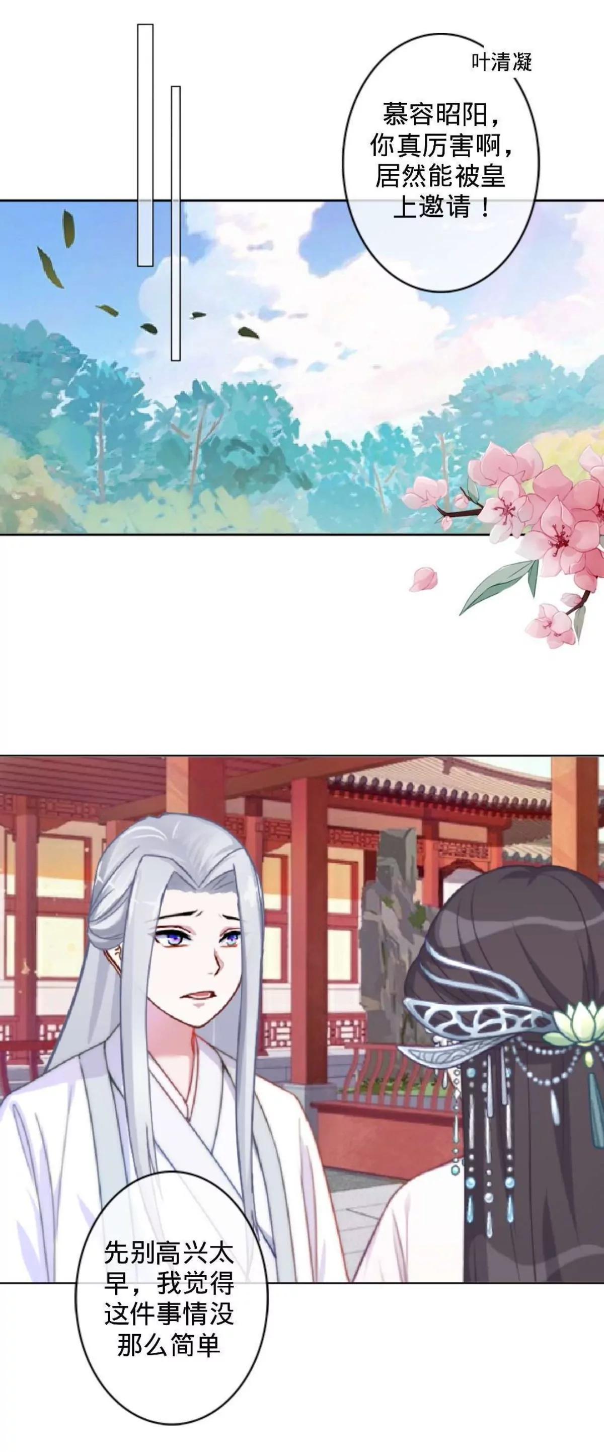 第十七话 宫中邀请4