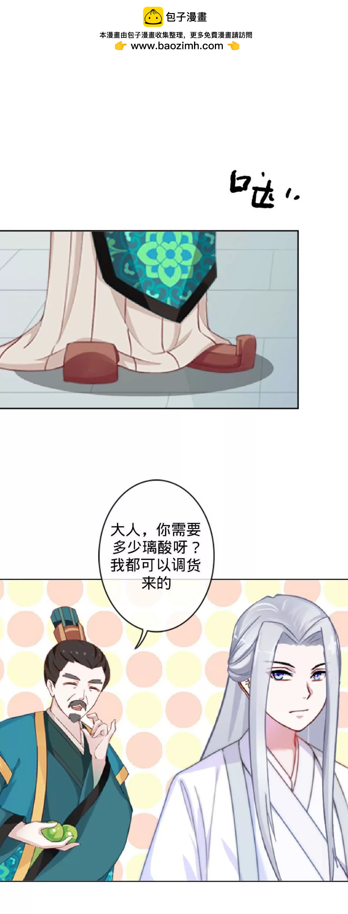第十八话 狐狸的尾巴1
