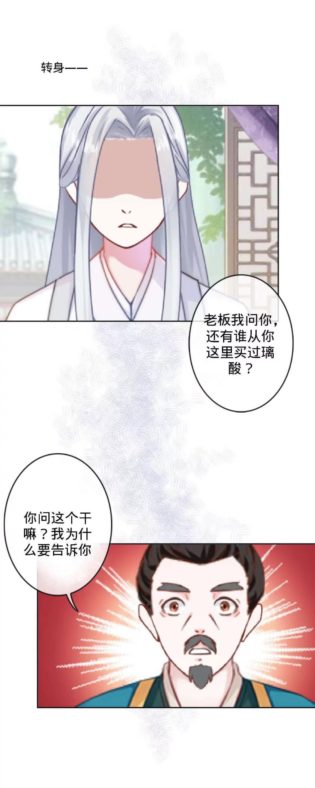 第十八话 狐狸的尾巴2