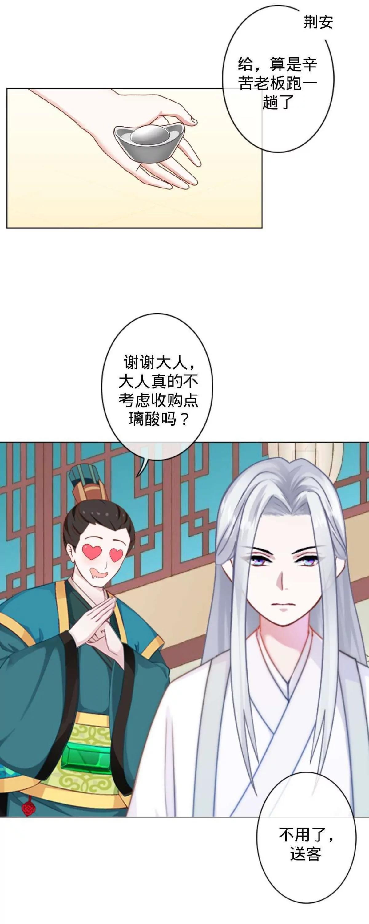 第十八话 狐狸的尾巴6
