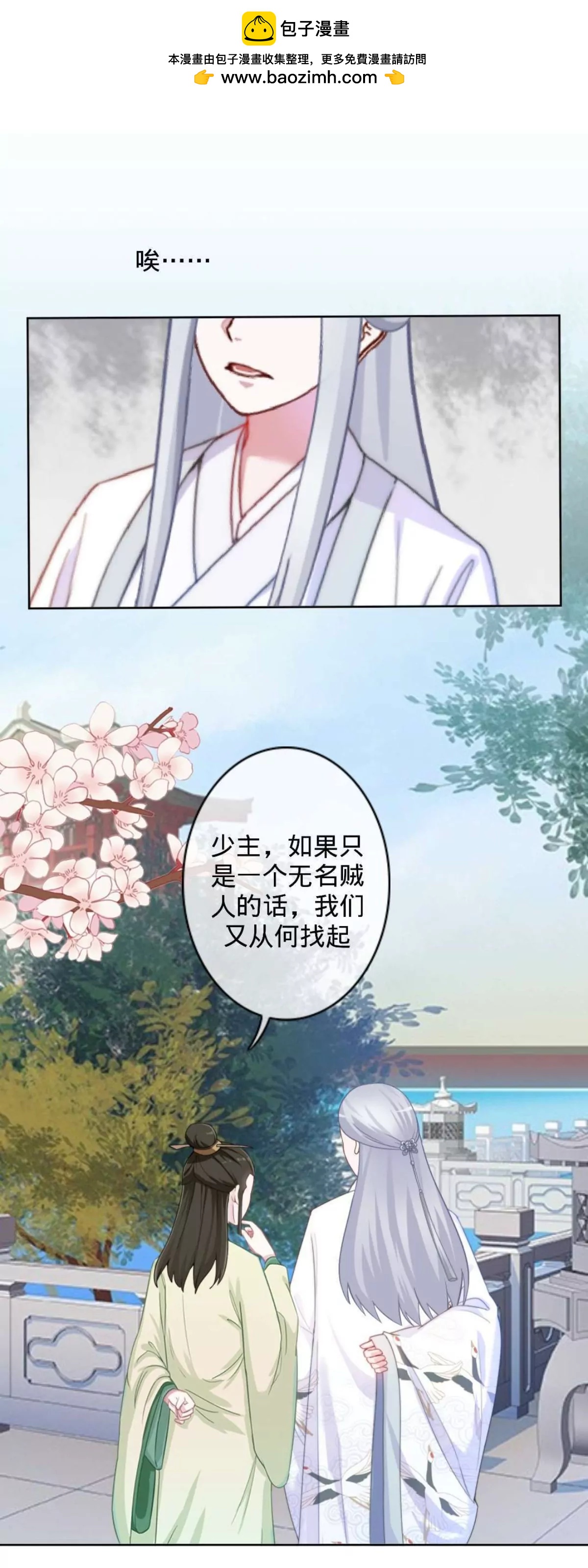 第十八话 狐狸的尾巴7