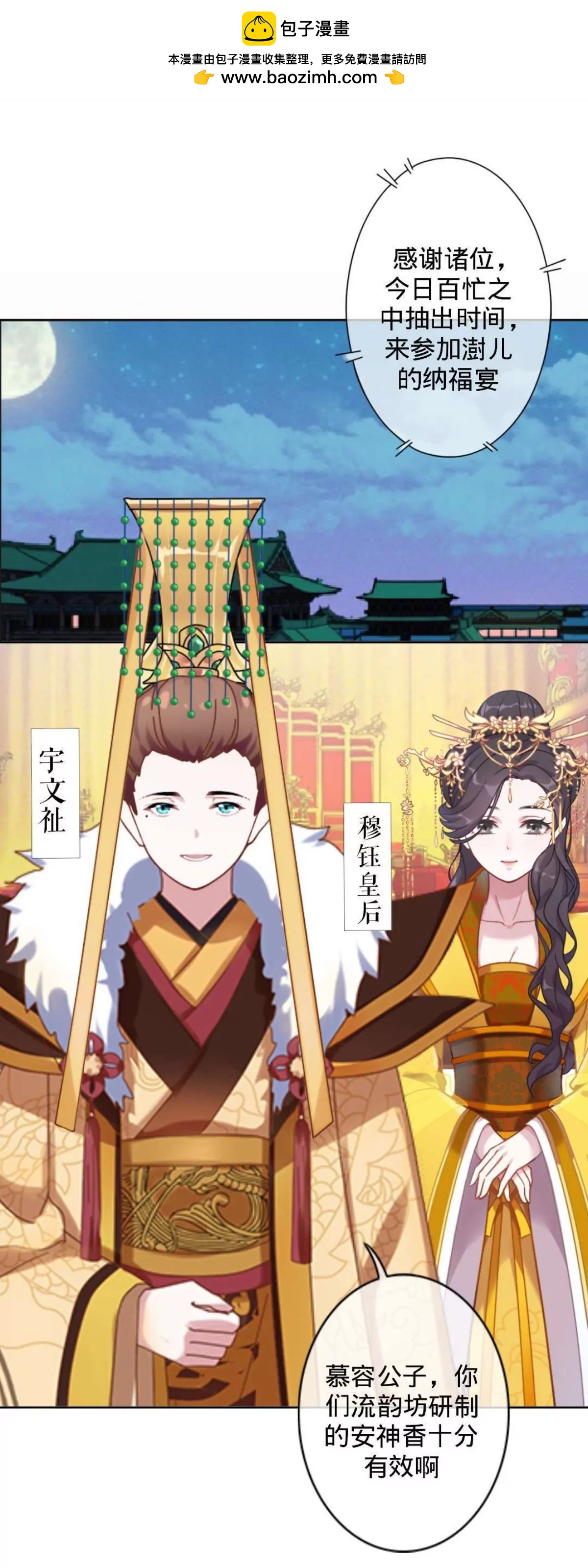 第二十话 纳福宴（上）20