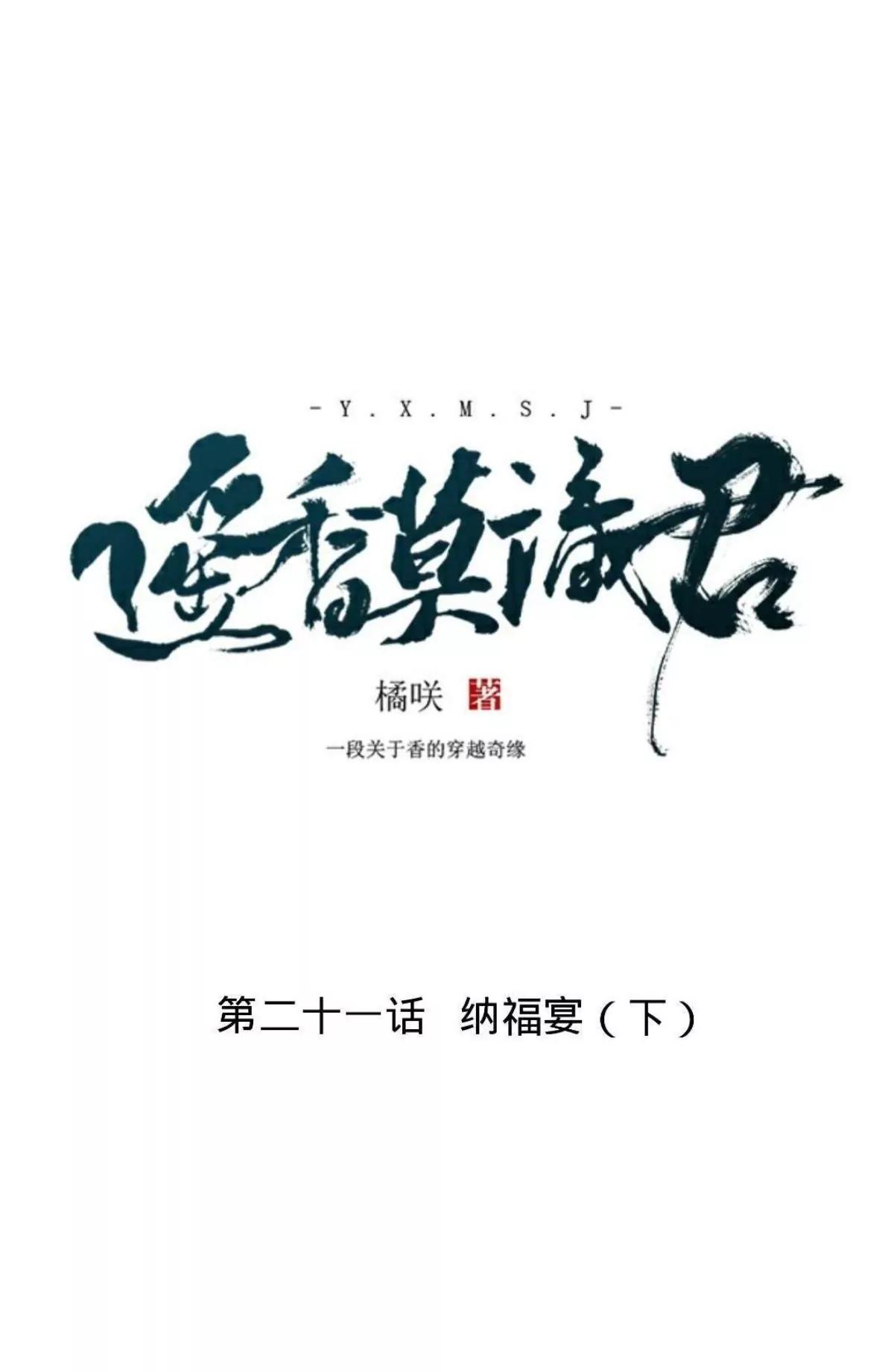 第二十一话 纳福宴（下）11