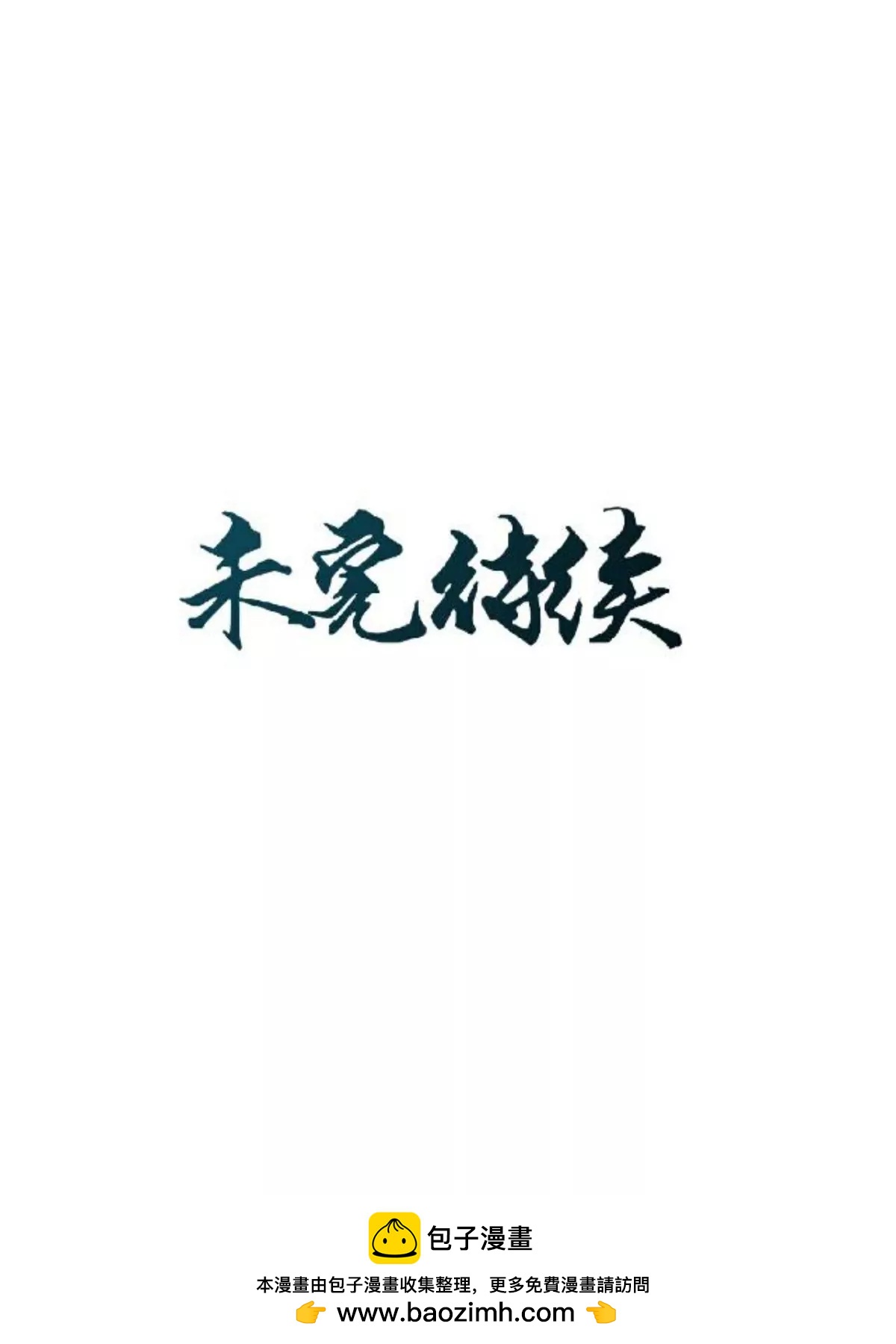 第二十二话 尘埃落定49