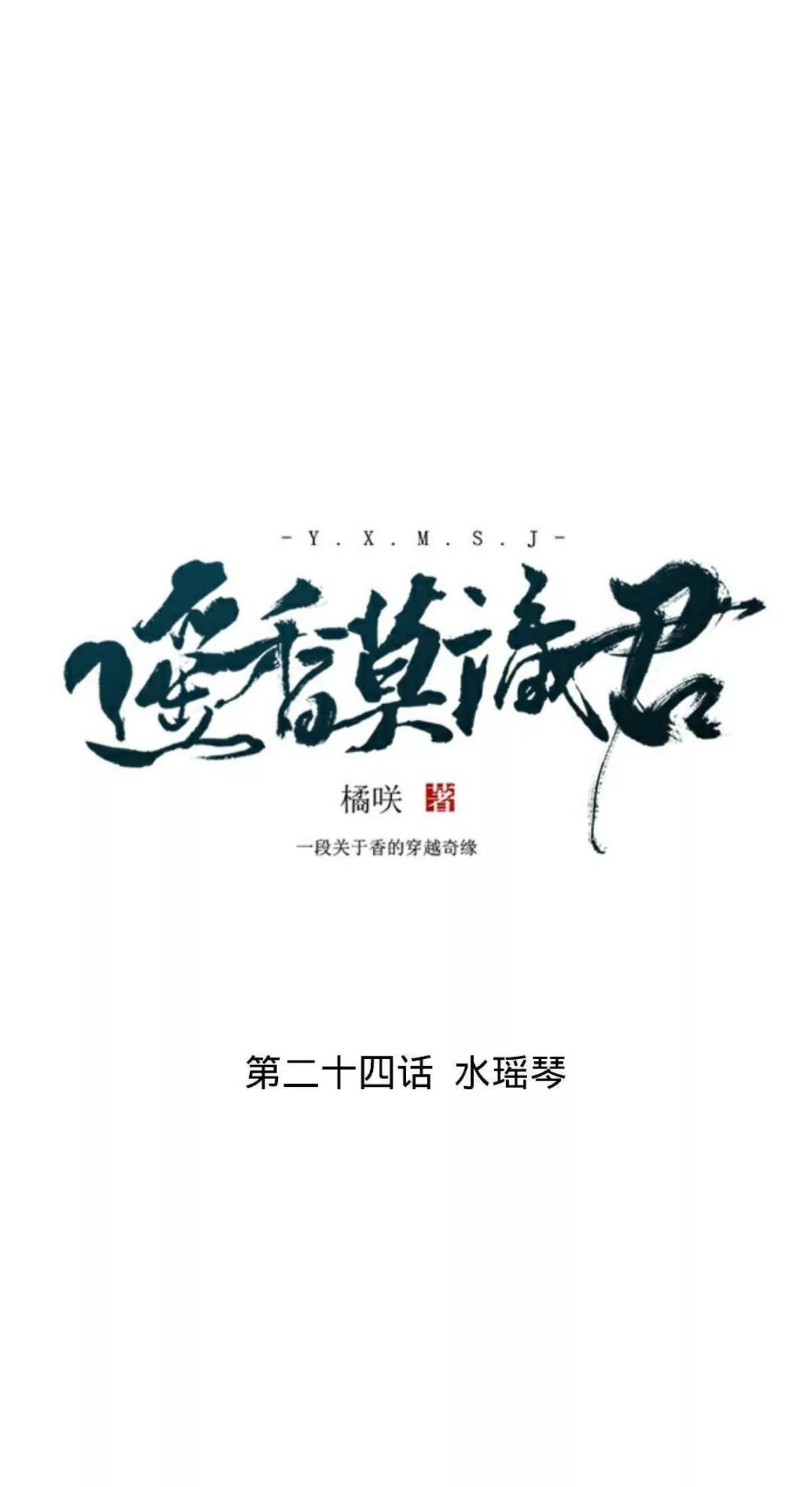 第二十四话 水瑶琴9