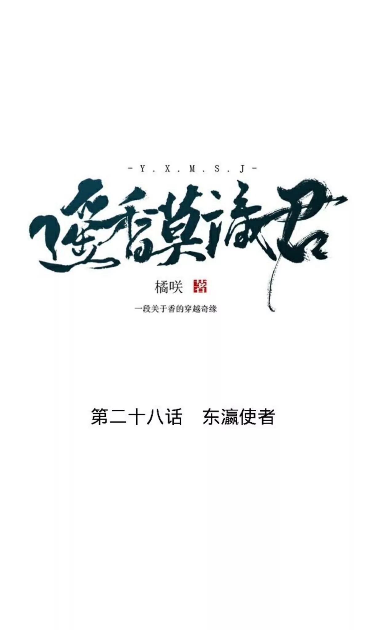 第二十八话 东瀛使者11