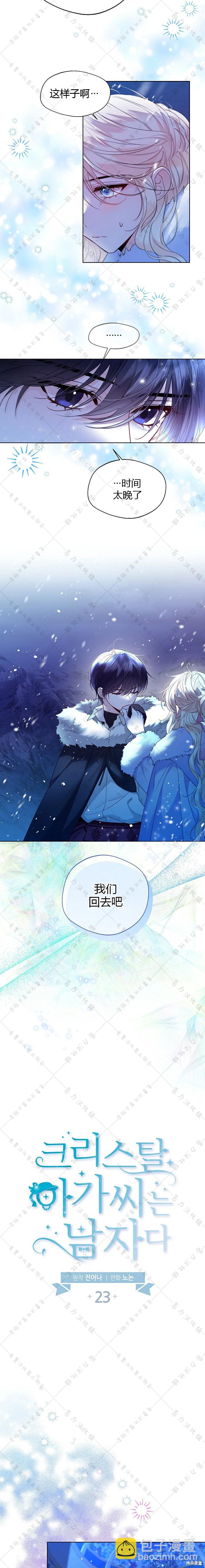 第23话3