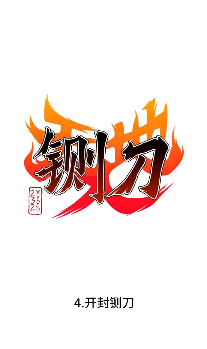 第4话 开封铡刀16