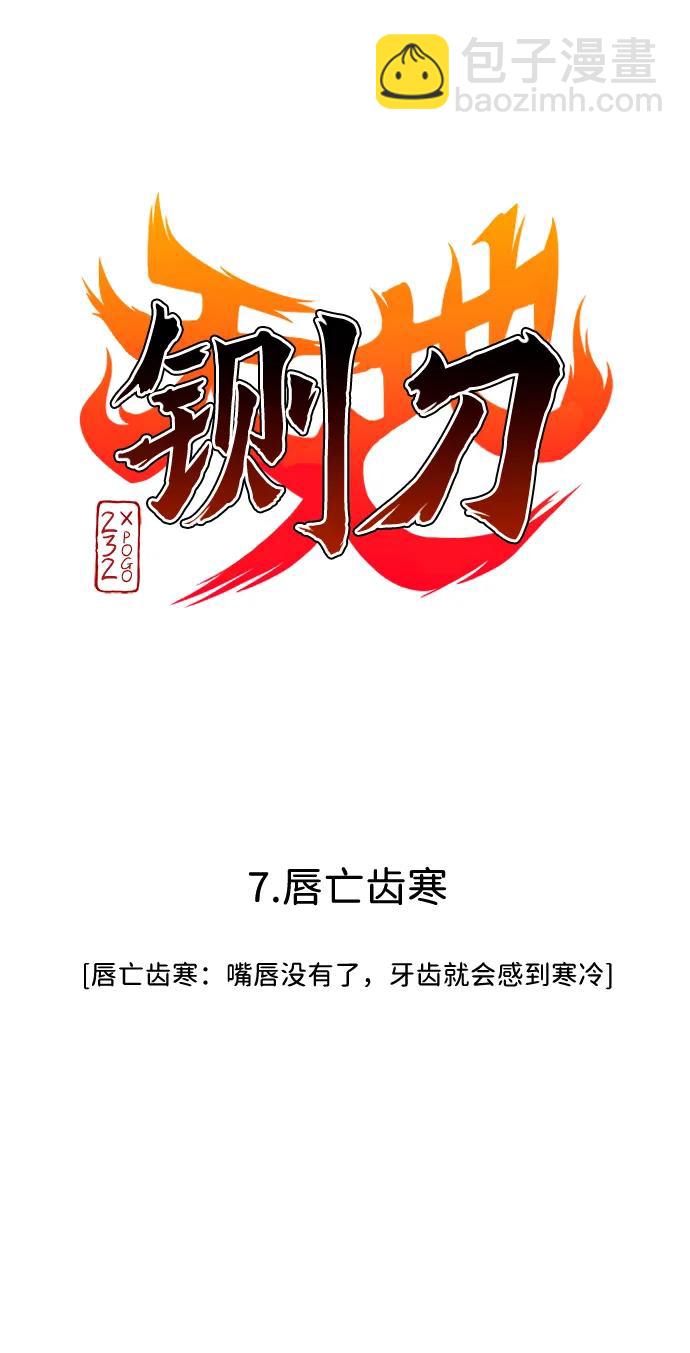 第7话 唇亡齿寒9