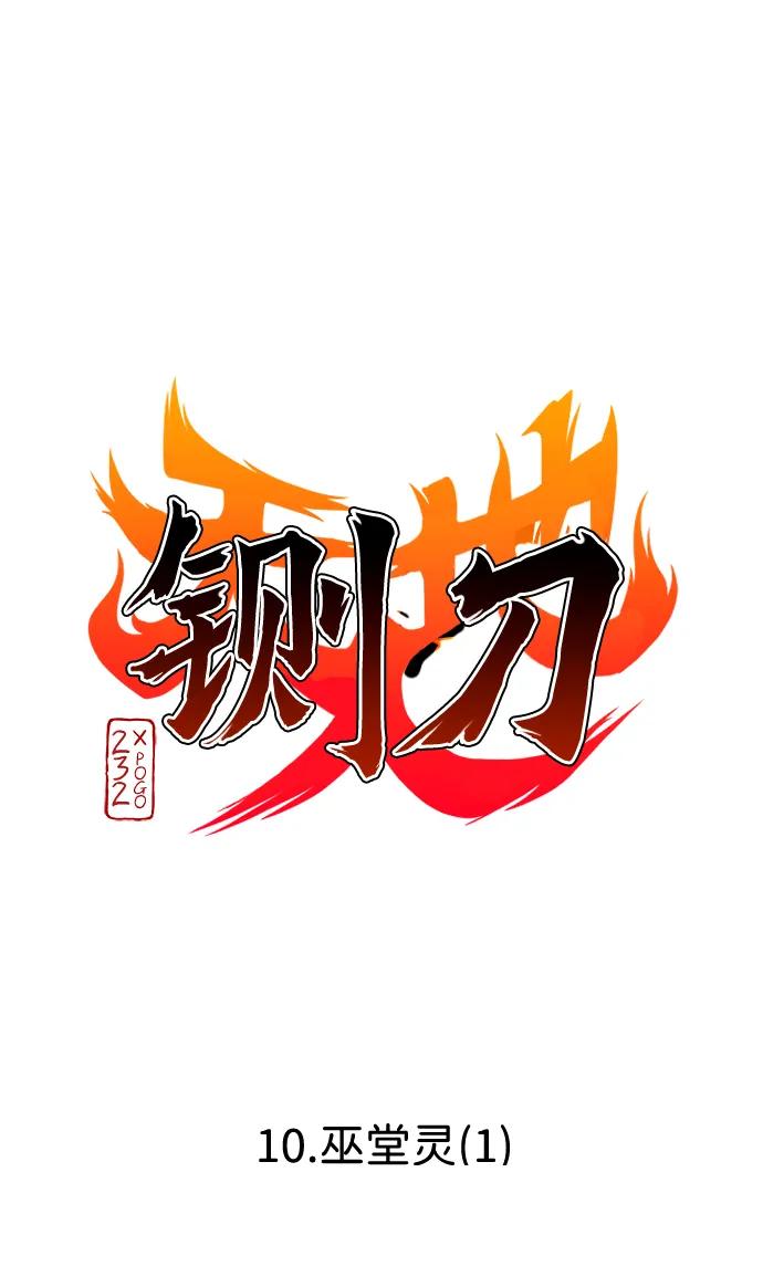 第10话 巫堂灵（1）9