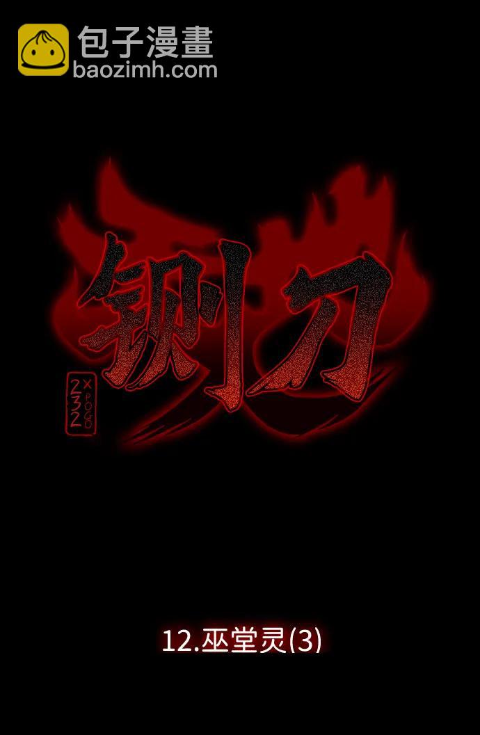 第12话 巫堂灵（3）3