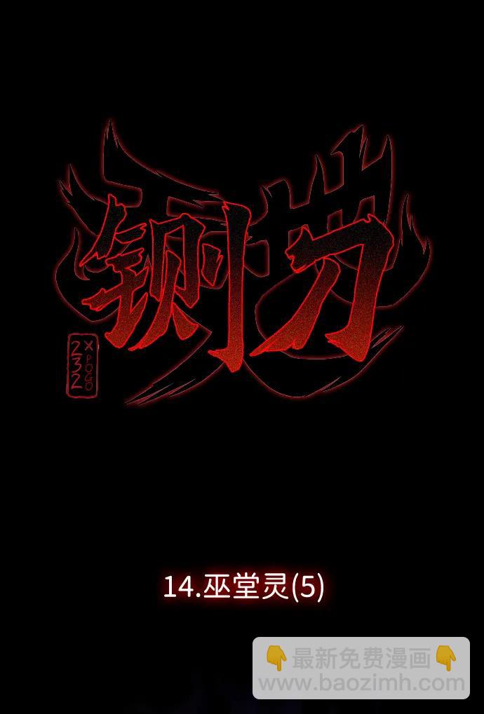 第14话 巫堂灵（5）4