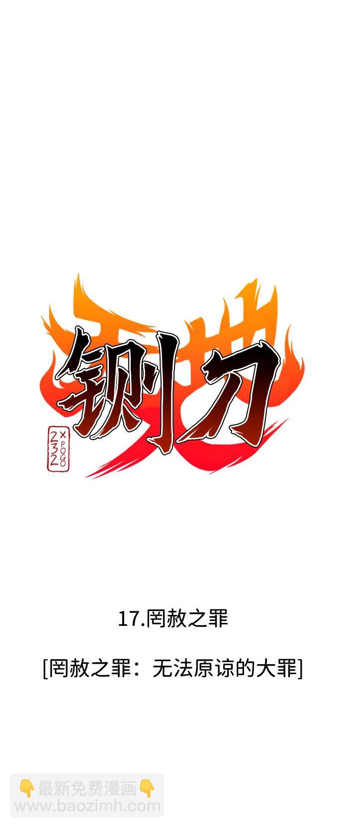 第17话 罔赦之罪12