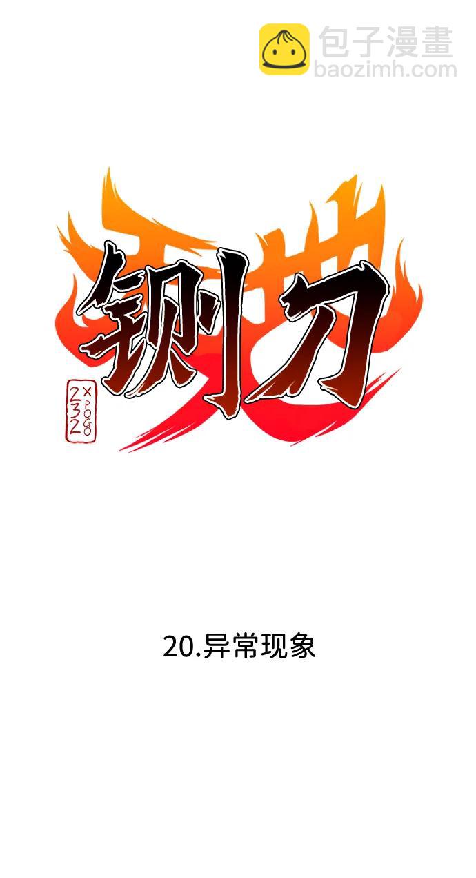 第20话 异常现象7