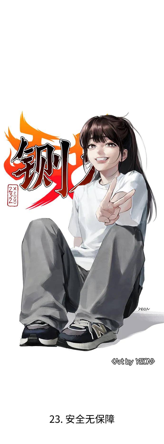 第23话 安全无保障12