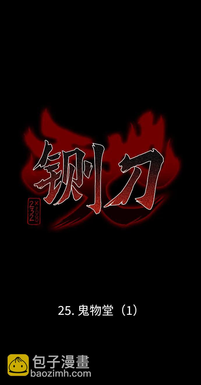 第25话 鬼物堂（1）9