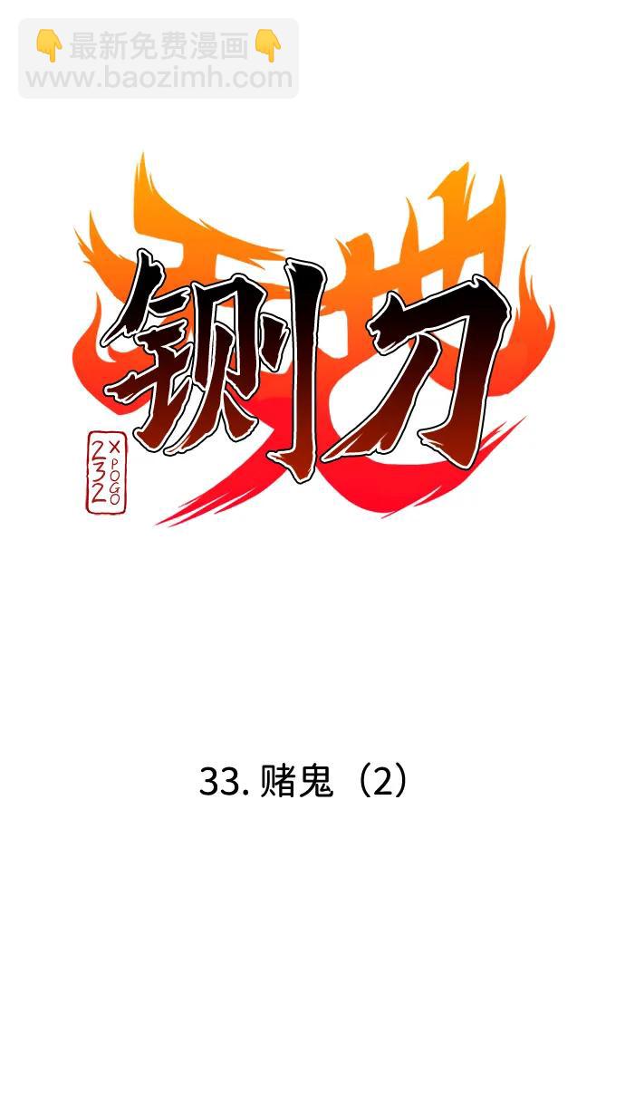 第33话 赌鬼（2）10