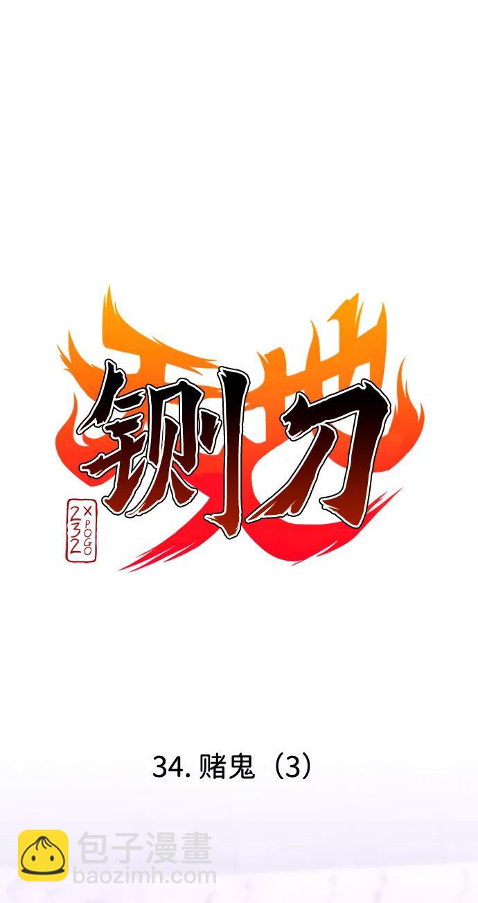 第34话 赌鬼（3）4