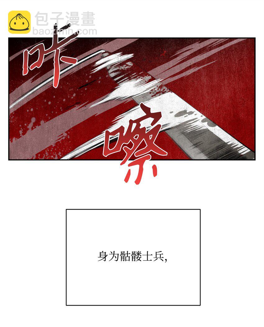 01 骷髅士兵6