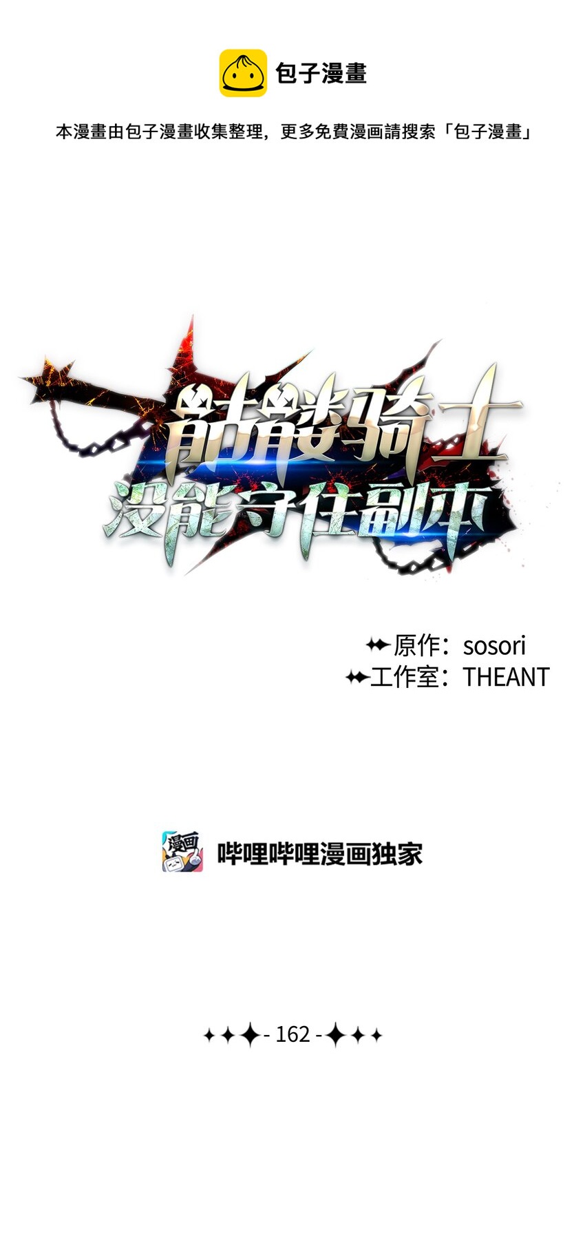 162 结界0