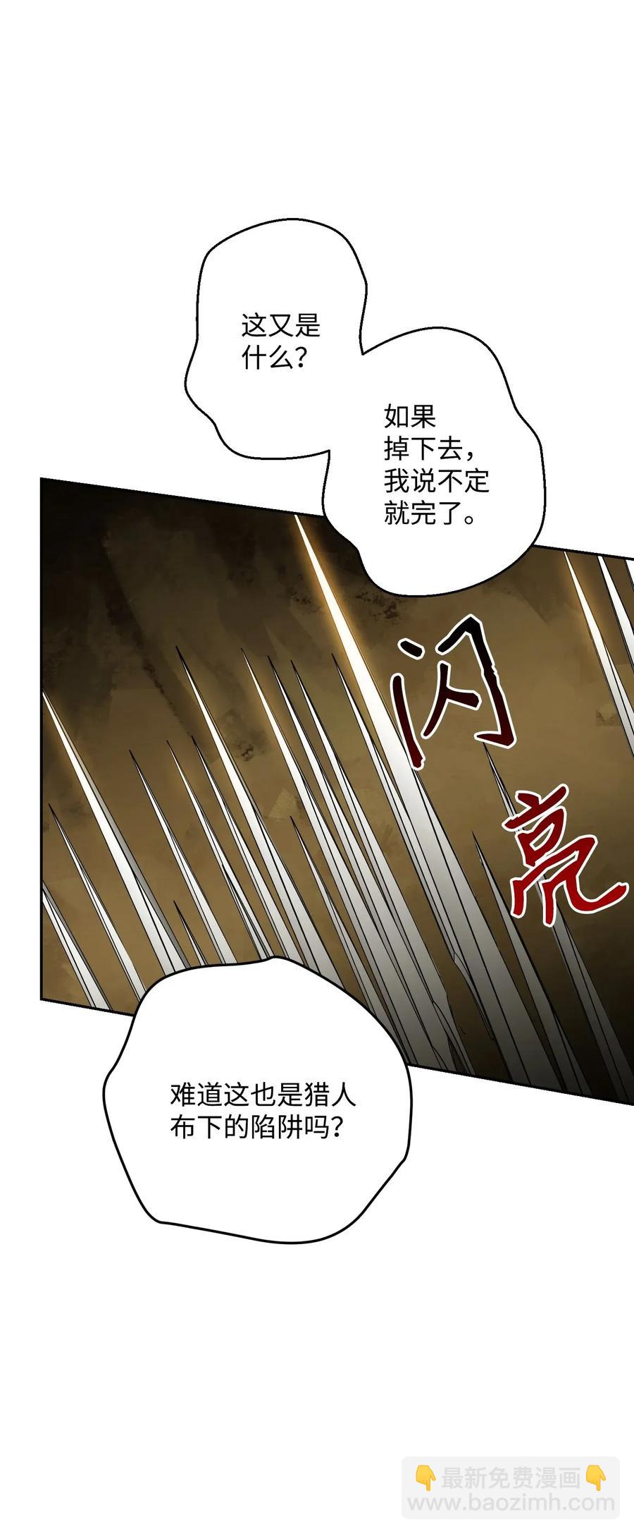 45 掉入陷阱73
