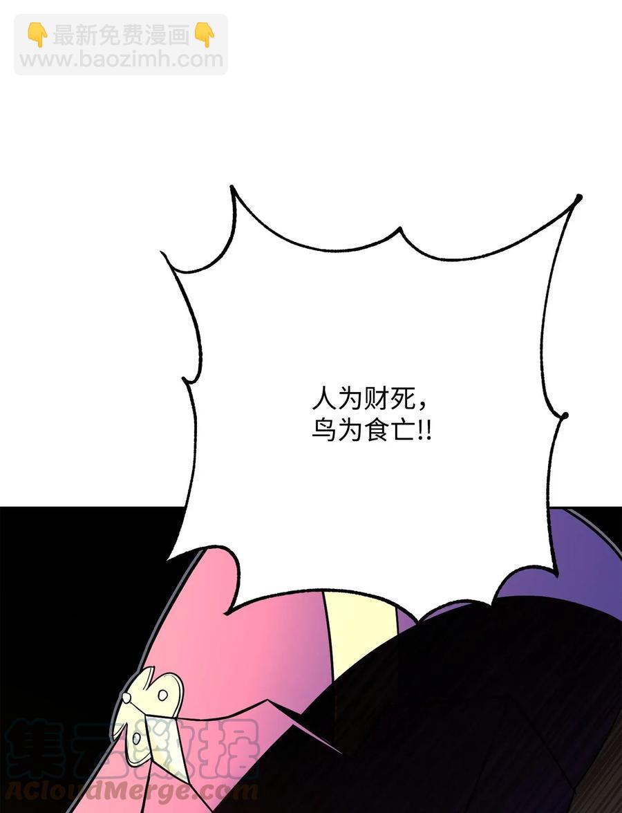 124 鸟为食亡100
