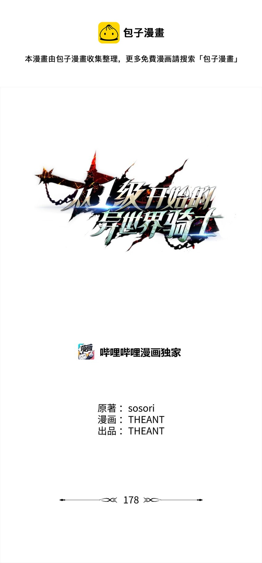 178 单挑0