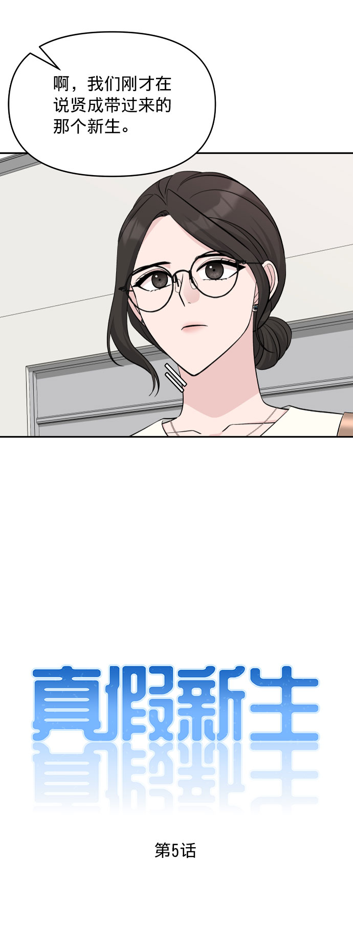 第5话4