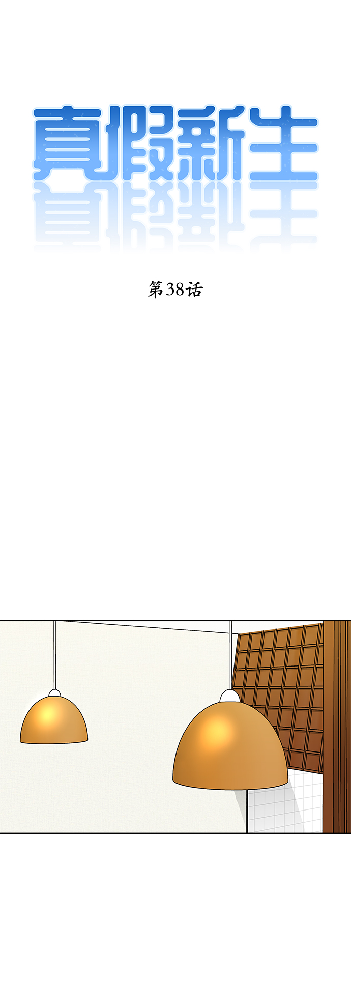 第38话7