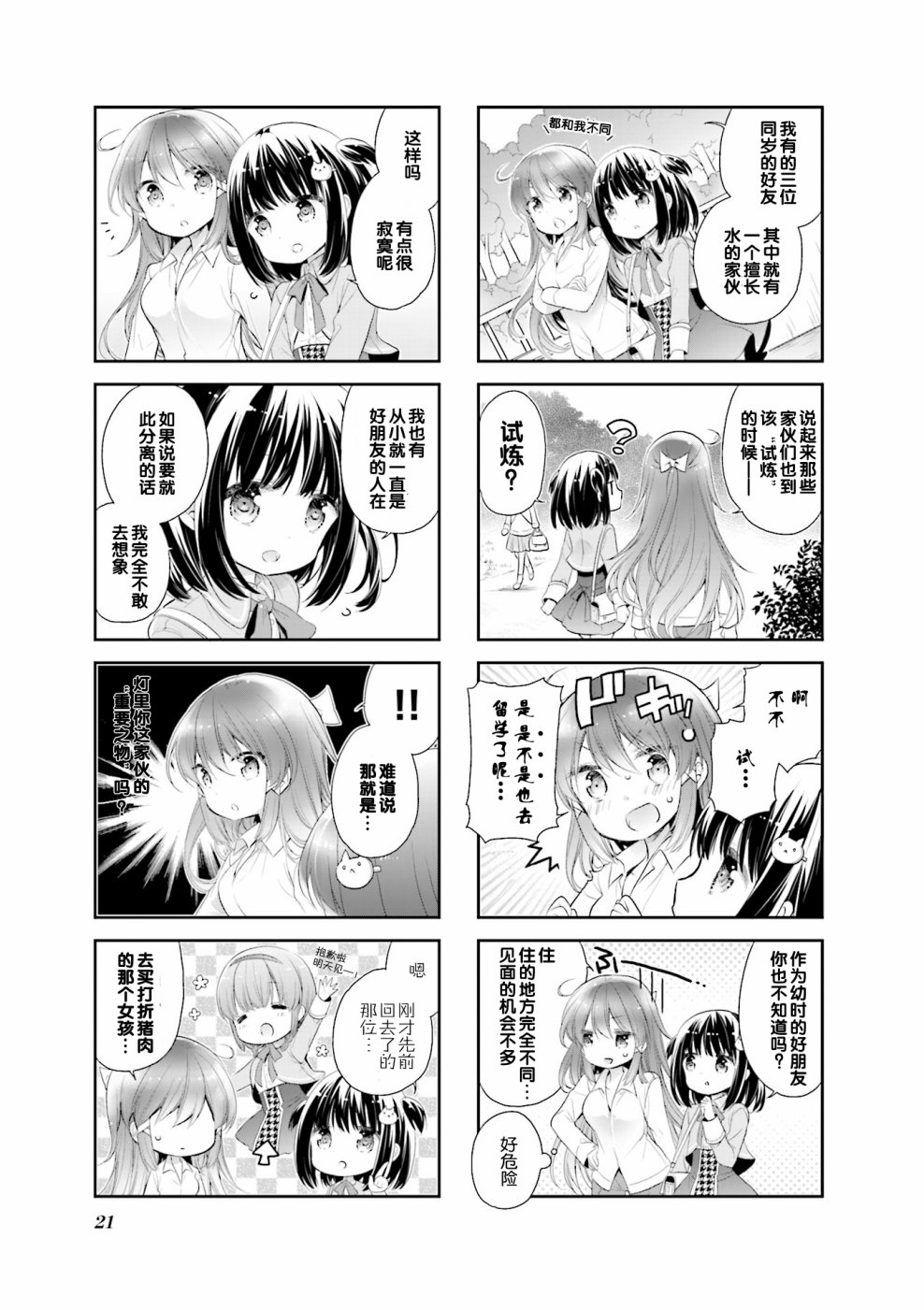 第02话4