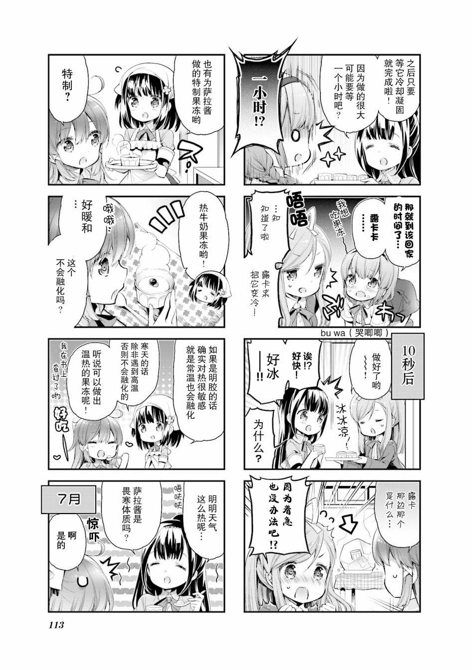 第11话8