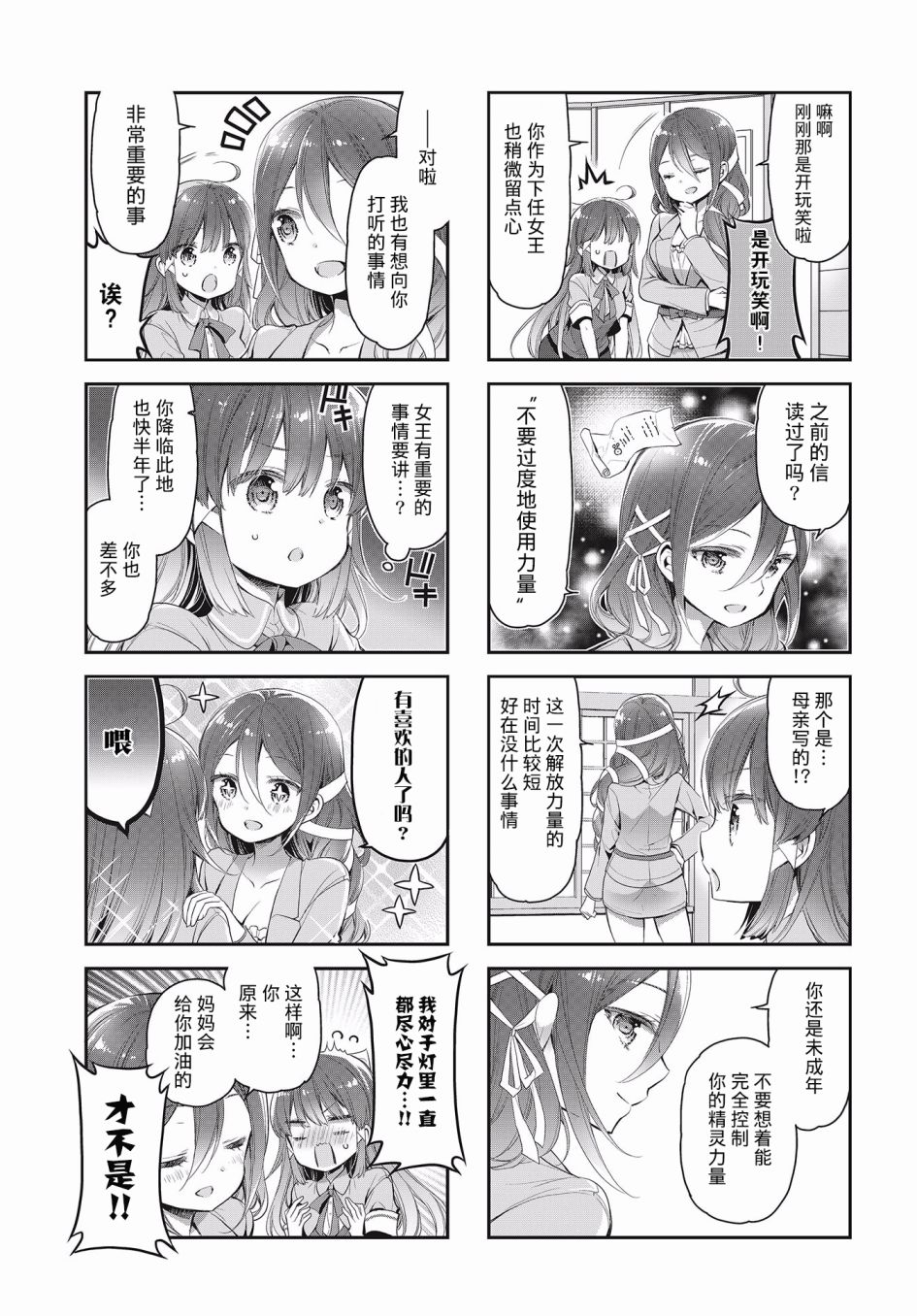 第24话4