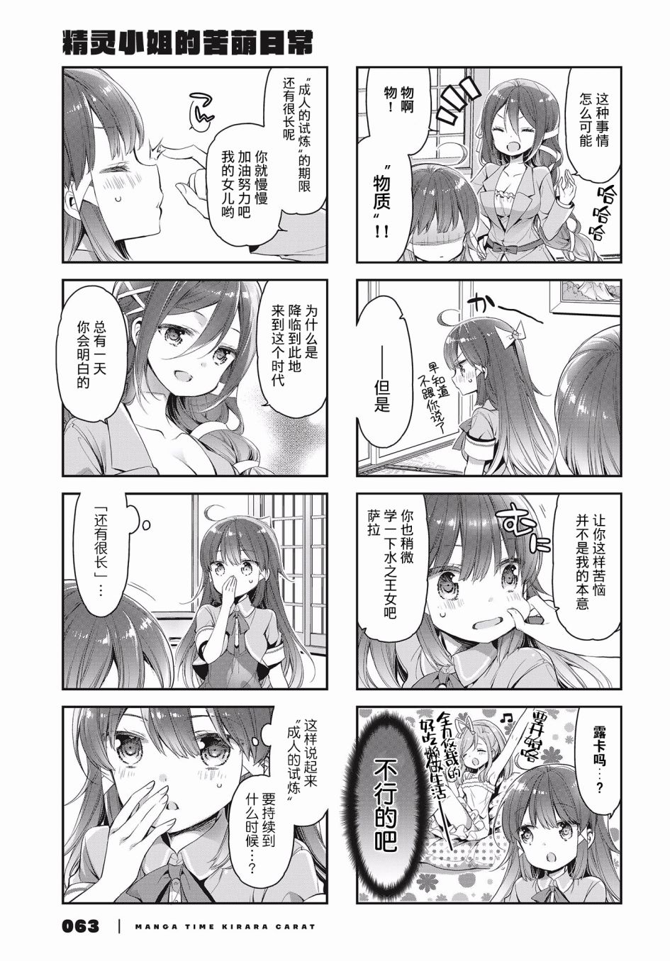 第24话6