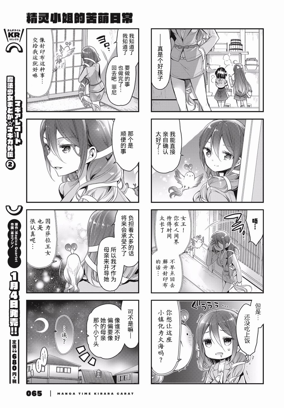 第24话8