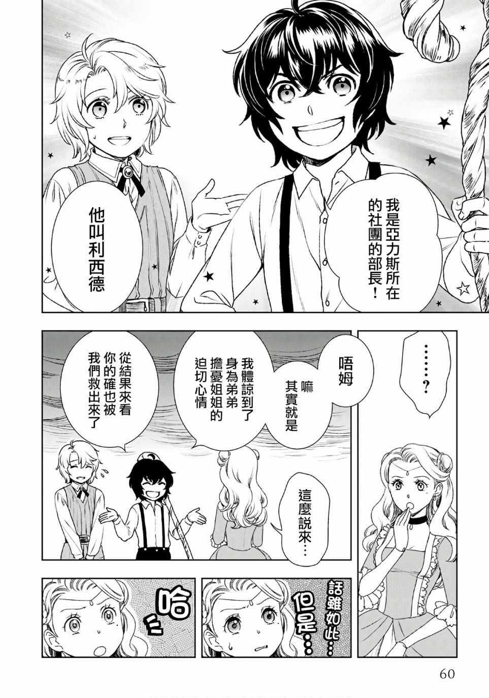 第24话3