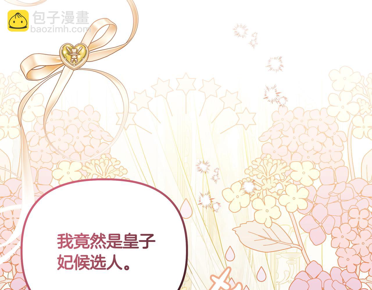 第22话 不想做皇太子妃13