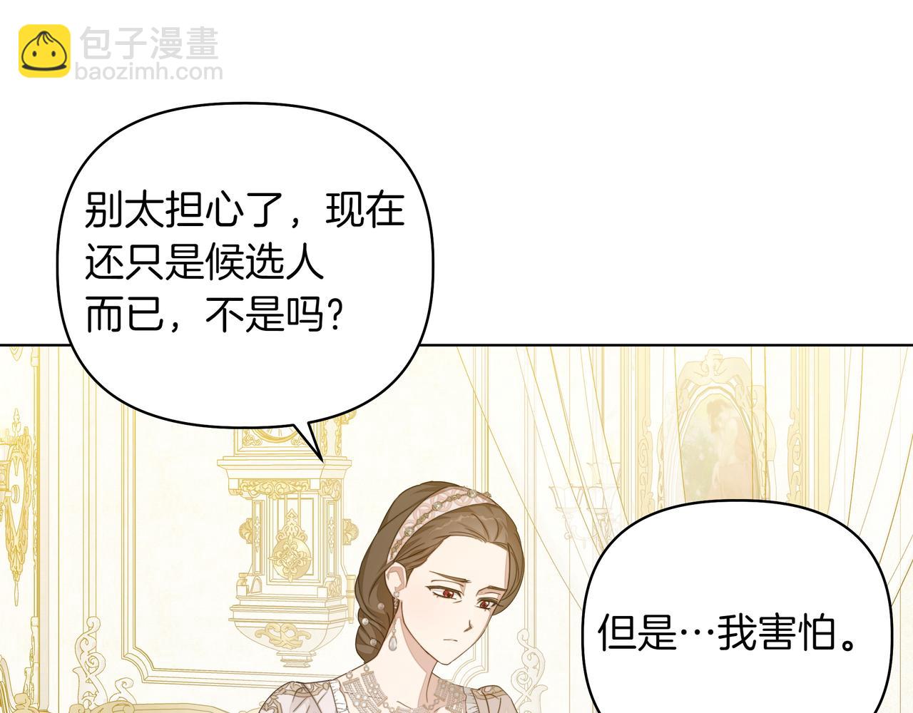 第22话 不想做皇太子妃17