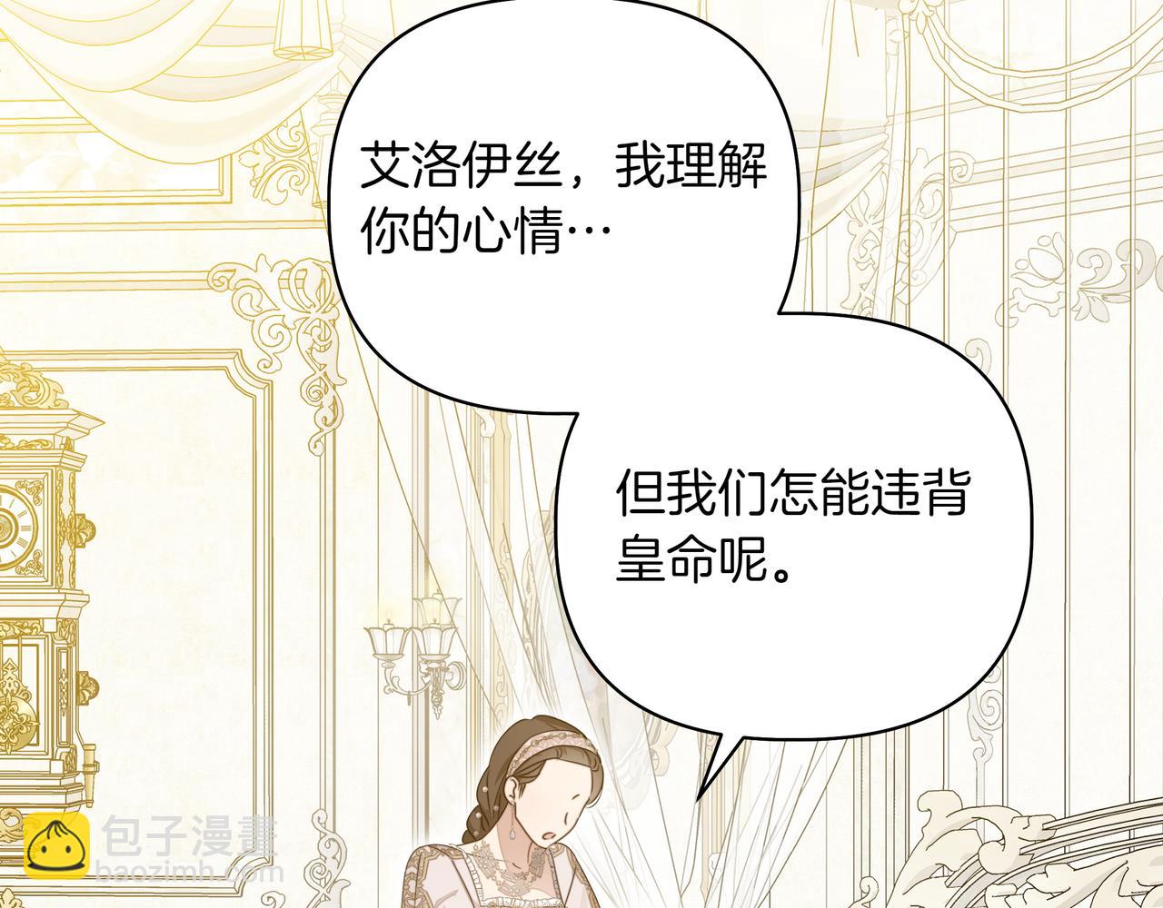 第22话 不想做皇太子妃22