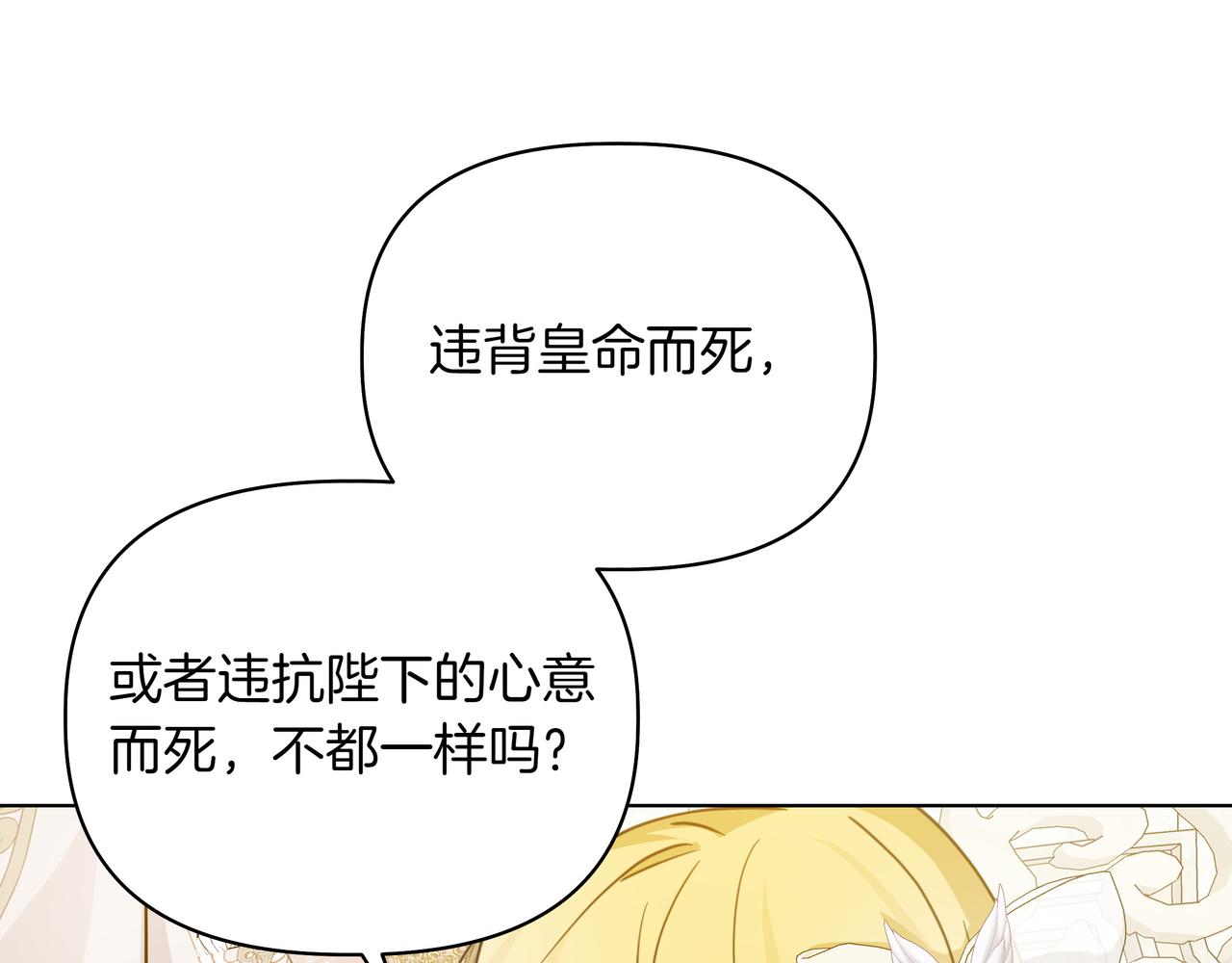 第22话 不想做皇太子妃27