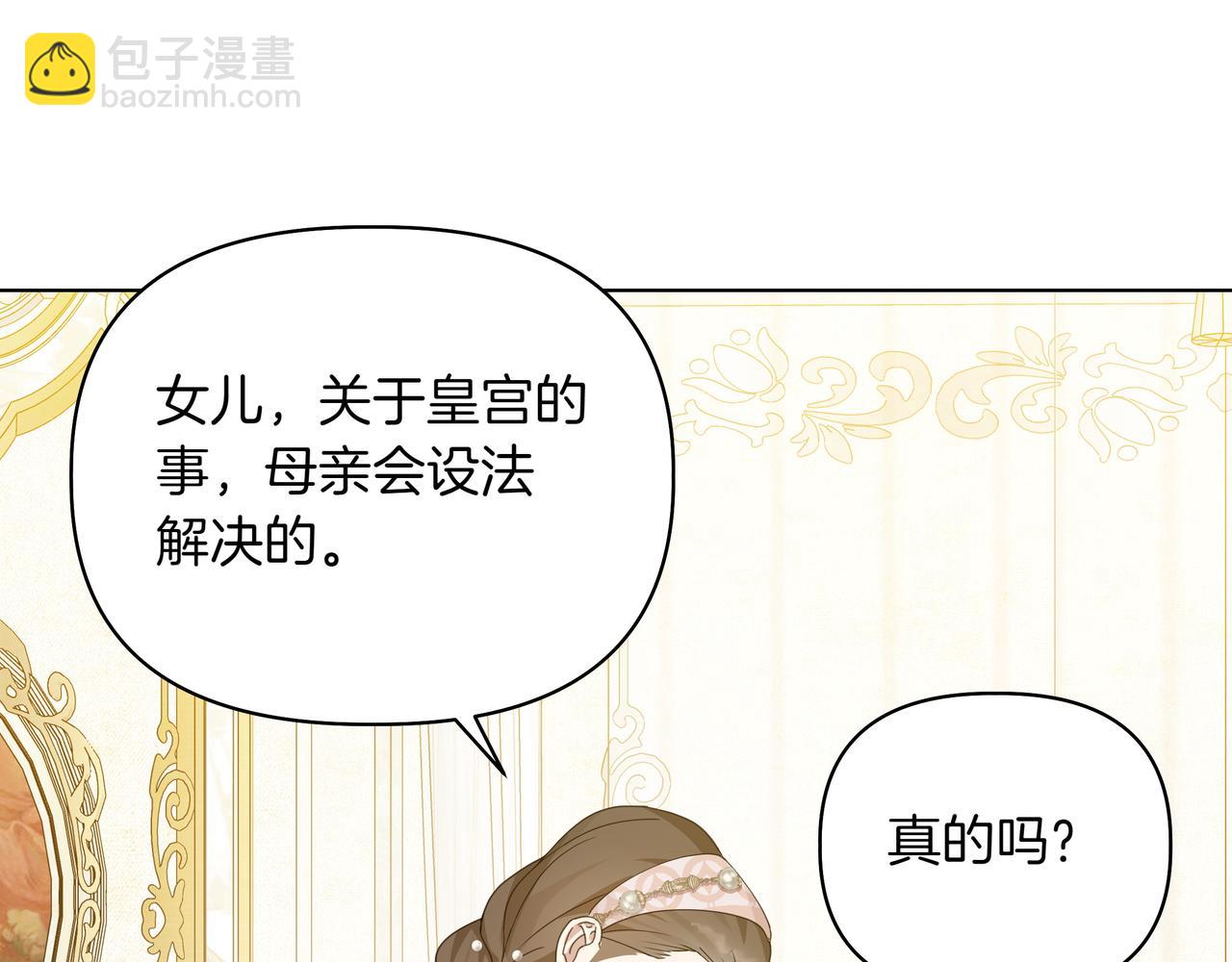 第22话 不想做皇太子妃41