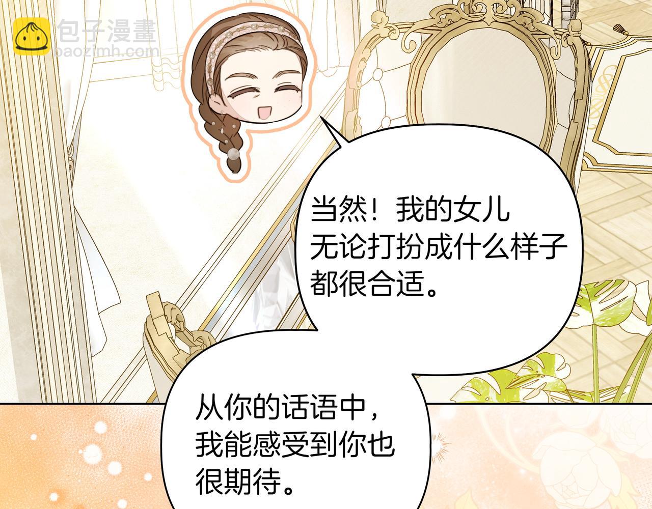 第22话 不想做皇太子妃67