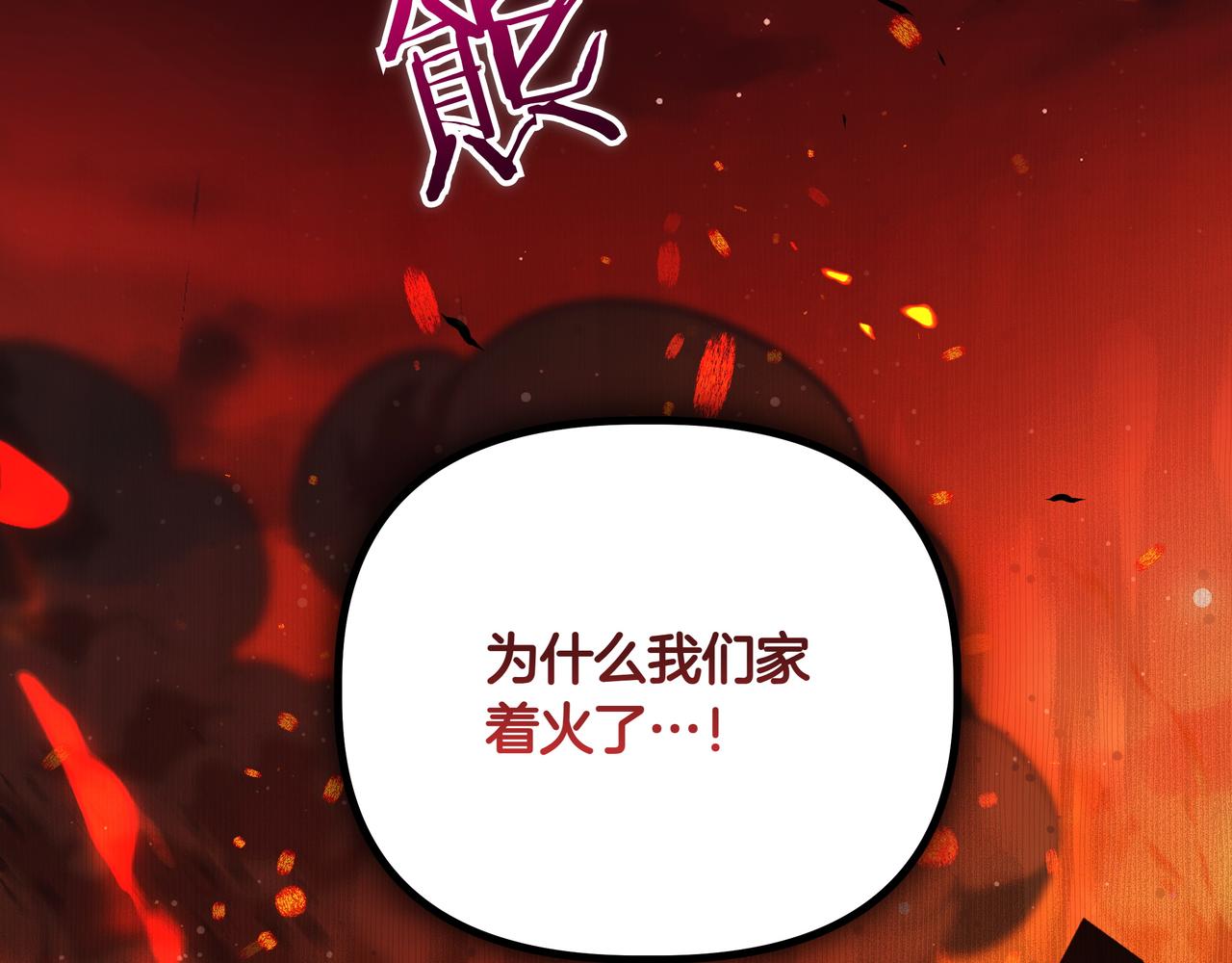 第38话 意外失火5