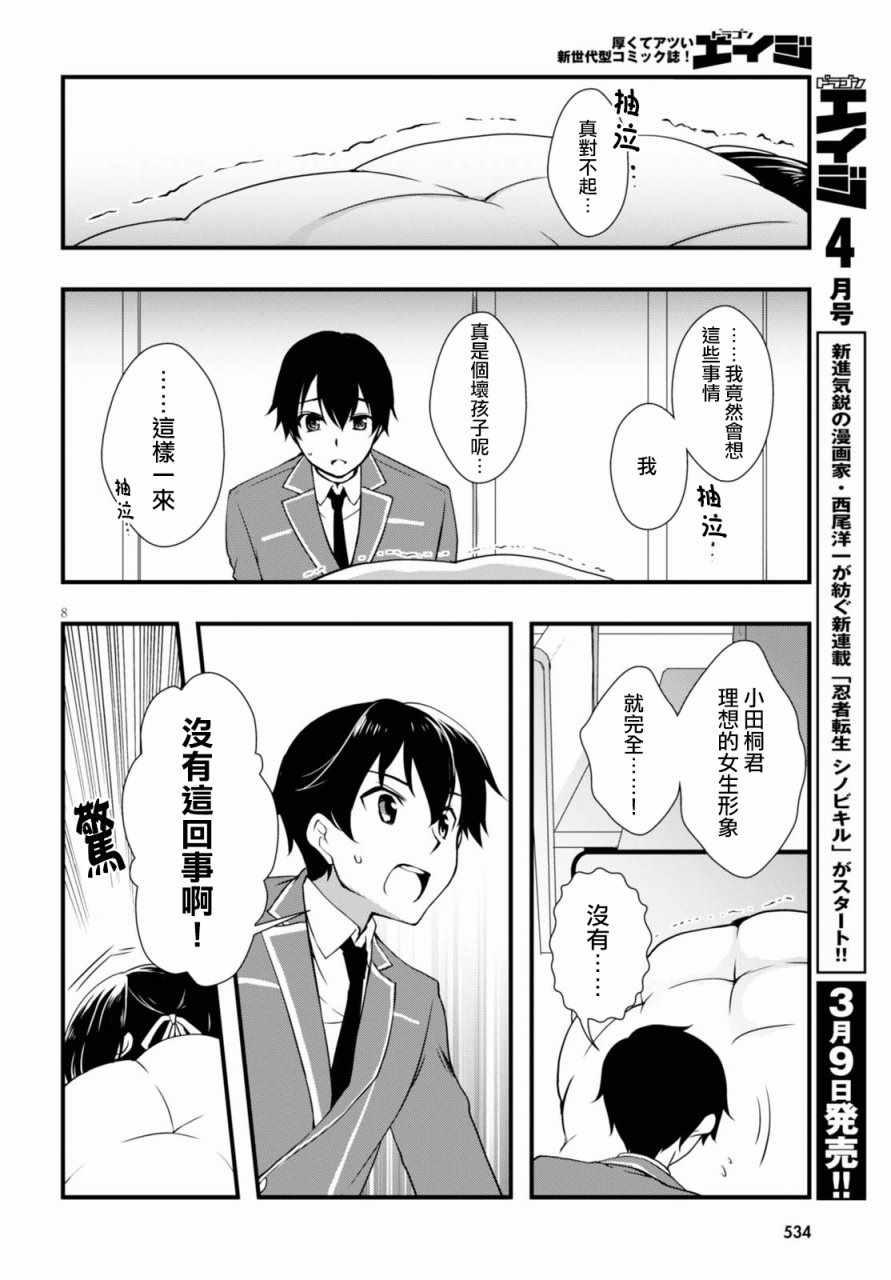 第21话7
