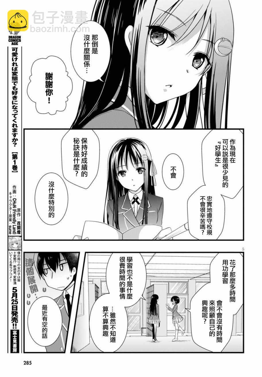 第23话4