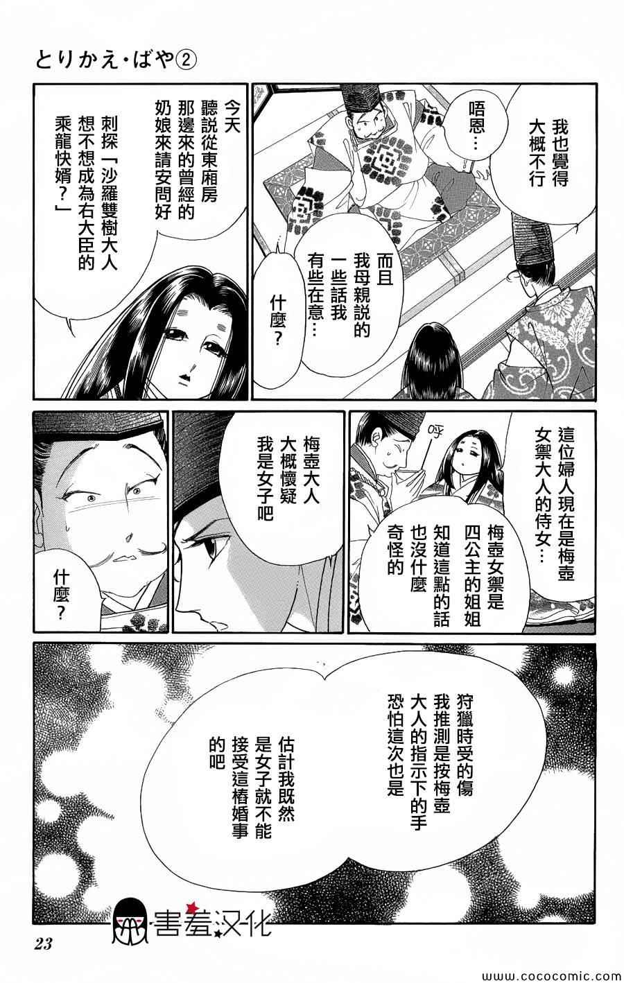 第6话25