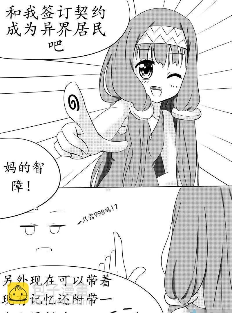 第01话 我被强行哔~哔哔...14