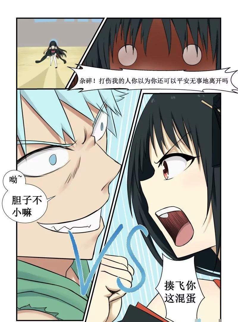 我凶起来我自己都怕6