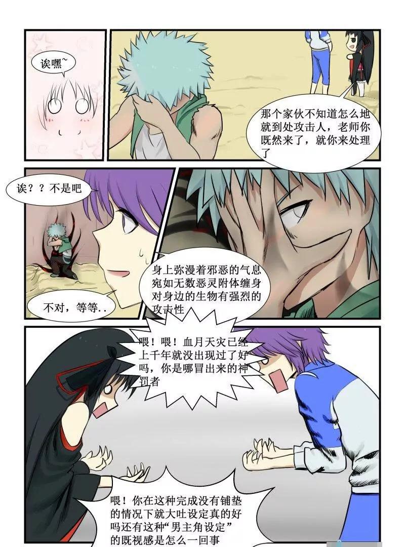 主角危机4