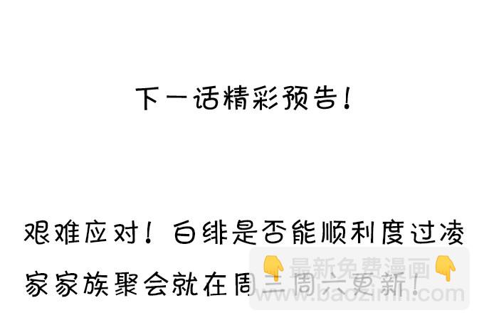 白绯能否获救呢？！83